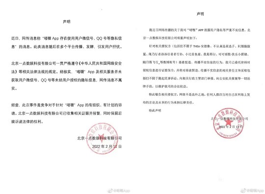 干翻微信的社交App,突然就没了! 干翻微信的社交App,突然就没了!