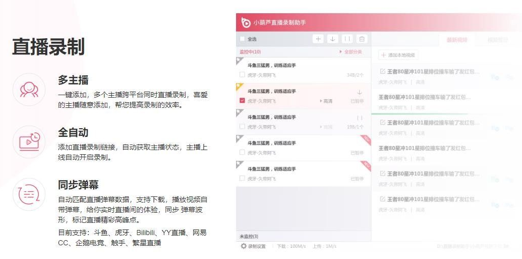 小葫芦直播录制助手 V2.38图一 小葫芦直播录制助手 V2.38图一