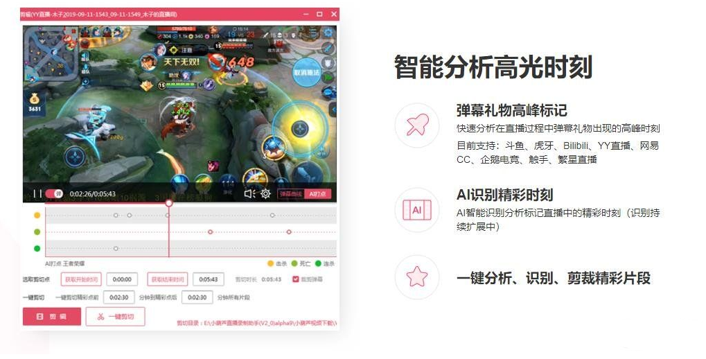 小葫芦直播录制助手 V2.38图二 小葫芦直播录制助手 V2.38图二