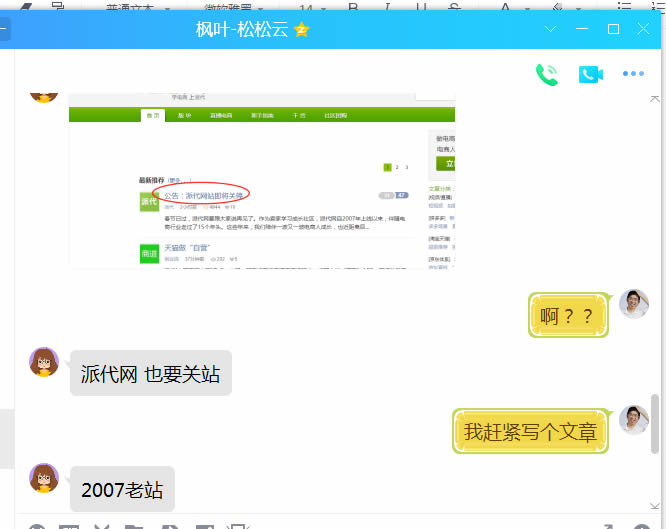 知名电商网站派代网关停:转做公众号和视频号 网站 微新闻 第1张 知名电商网站派代网关停:转做公众号和视频号 网站 微新闻 第1张