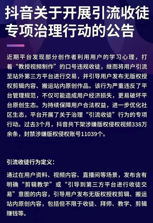 抖音整治“引流收徒”类帐号 网络培训 抖音 微新闻 第1张 抖音整治“引流收徒”类帐号 网络培训 抖音 微新闻 第1张