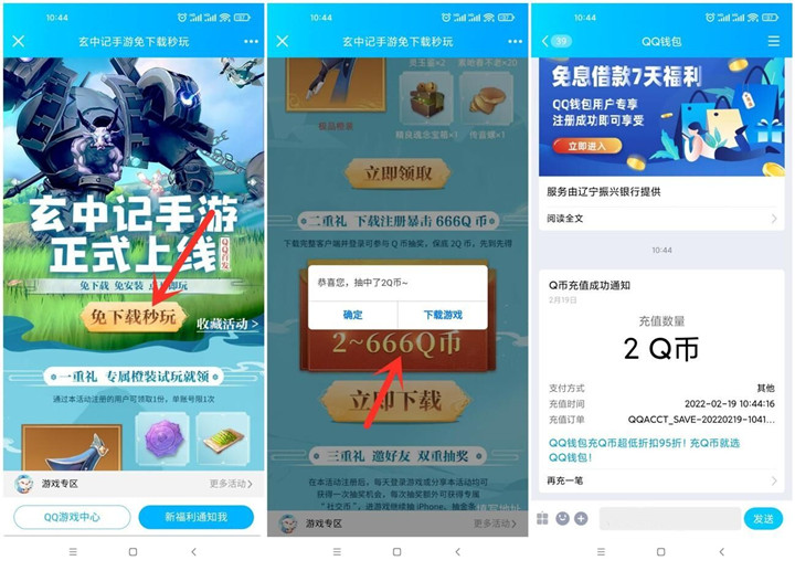 玄中记手游免下载领取2Q币_亲测秒到账 玄中记手游免下载领取2Q币_亲测秒到账