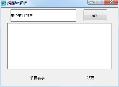 蜻蜓会员解析软件附源码 蜻蜓会员解析软件附源码