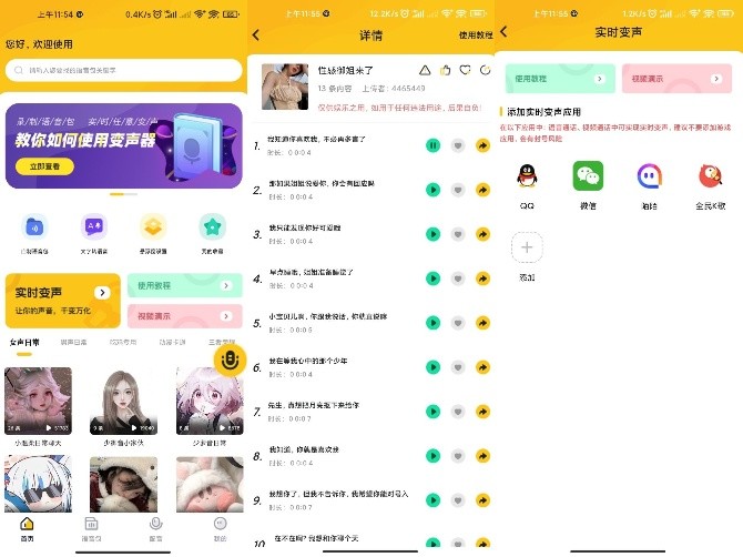 青果特效变声器实时变音真实模拟各种声音 青果特效变声器实时变音真实模拟各种声音