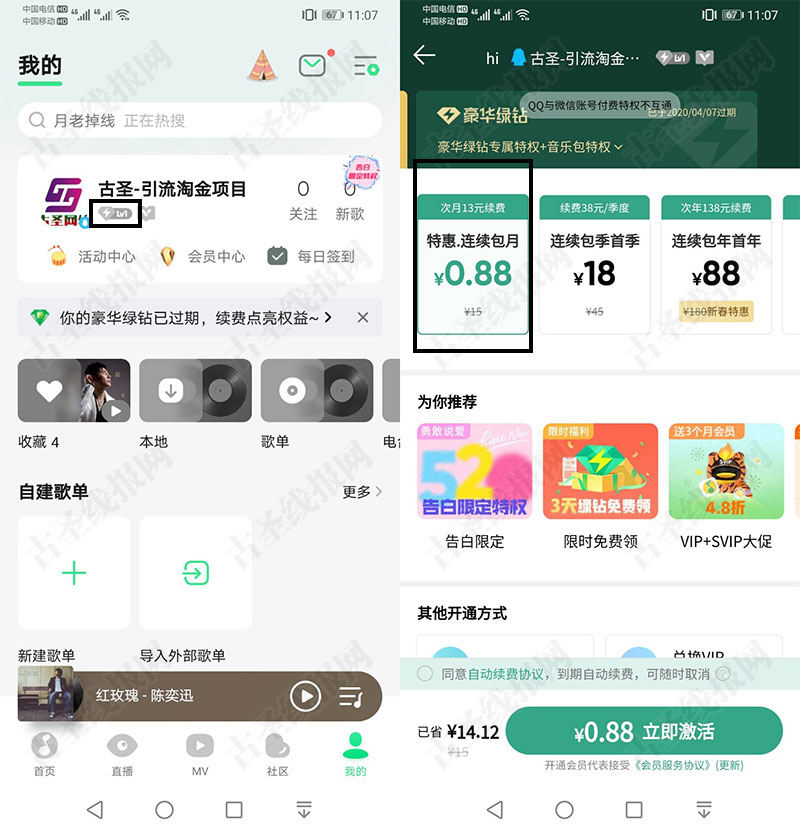 部分用户0.88元开1个月豪华绿钻 部分用户0.88元开1个月豪华绿钻