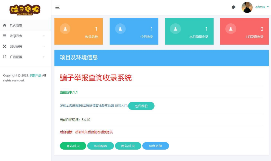 骗子举报收录系统源码分享 骗子举报收录系统源码分享