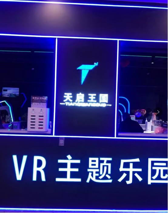 【天启VR】(大公司大平台)VR+元宇宙,排线+卷轴模式 2022开年巨作全网首发-第4张图片-首码圈 【天启VR】(大公司大平台)VR+元宇宙,排线+卷轴模式 2022开年巨作全网首发-第4张图片-首码圈