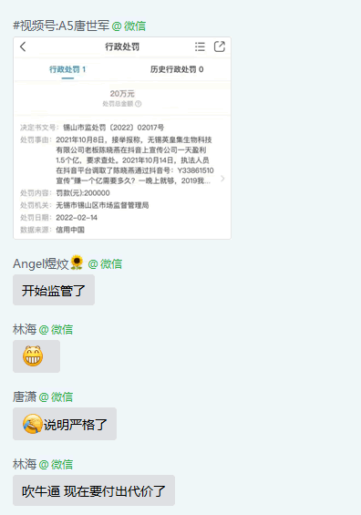 抖音上吹牛“一天赚1.5亿”被罚款20万 审查 网红 微商引流 微新闻 第1张 抖音上吹牛“一天赚1.5亿”被罚款20万 审查 网红 微商引流 微新闻 第1张