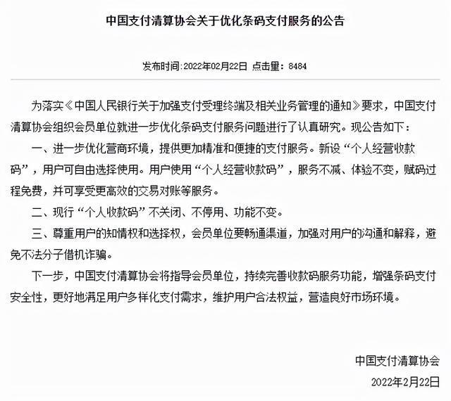 3月1日之后个人收款码可继续使用 3月1日之后个人收款码可继续使用
