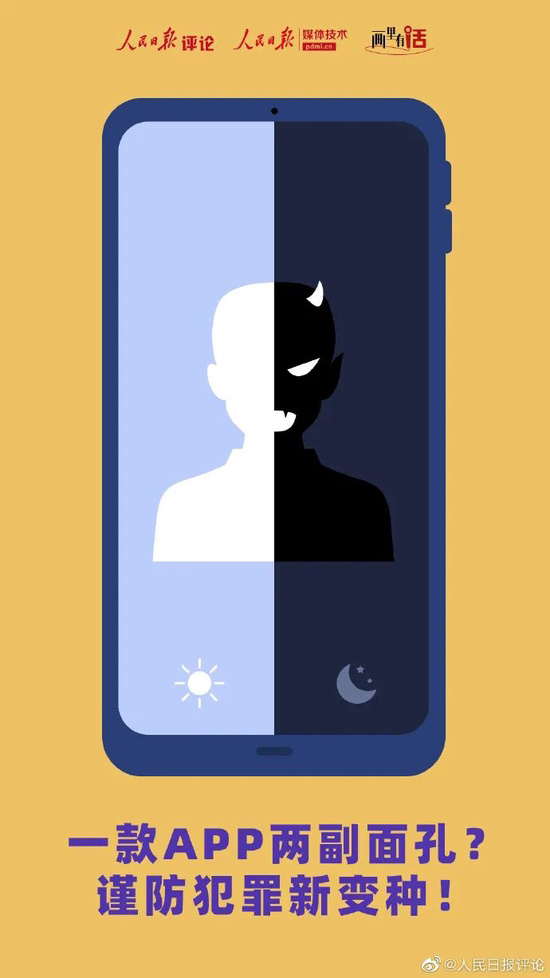 一款 App 两副面孔:人民日报揭示违规新变种,呼吁进一步监管网络账号交易