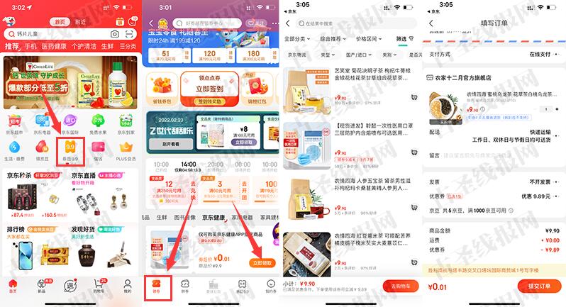 京东0.01买50个口罩/白桃乌龙茶/100个创可贴等实物 京东0.01买50个口罩/白桃乌龙茶/100个创可贴等实物