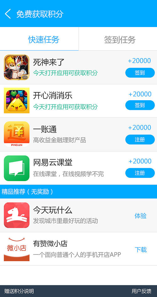 积分墙
