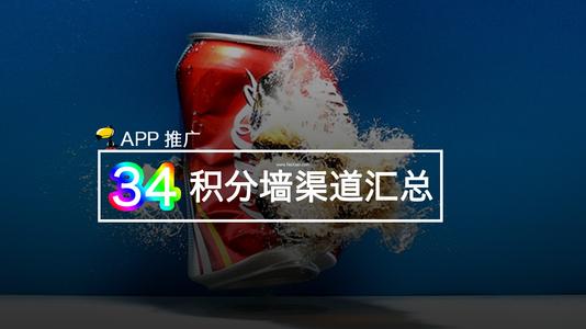 积分墙