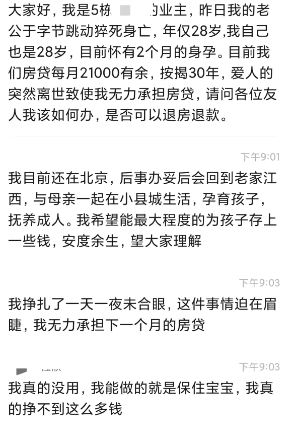 字节跳动28岁员工猝死 字节跳动 IT职场 微新闻 第2张 字节跳动28岁员工猝死 字节跳动 IT职场 微新闻 第2张