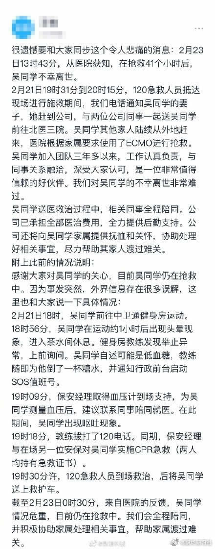 字节跳动28岁员工猝死 字节跳动 IT职场 微新闻 第3张 字节跳动28岁员工猝死 字节跳动 IT职场 微新闻 第3张
