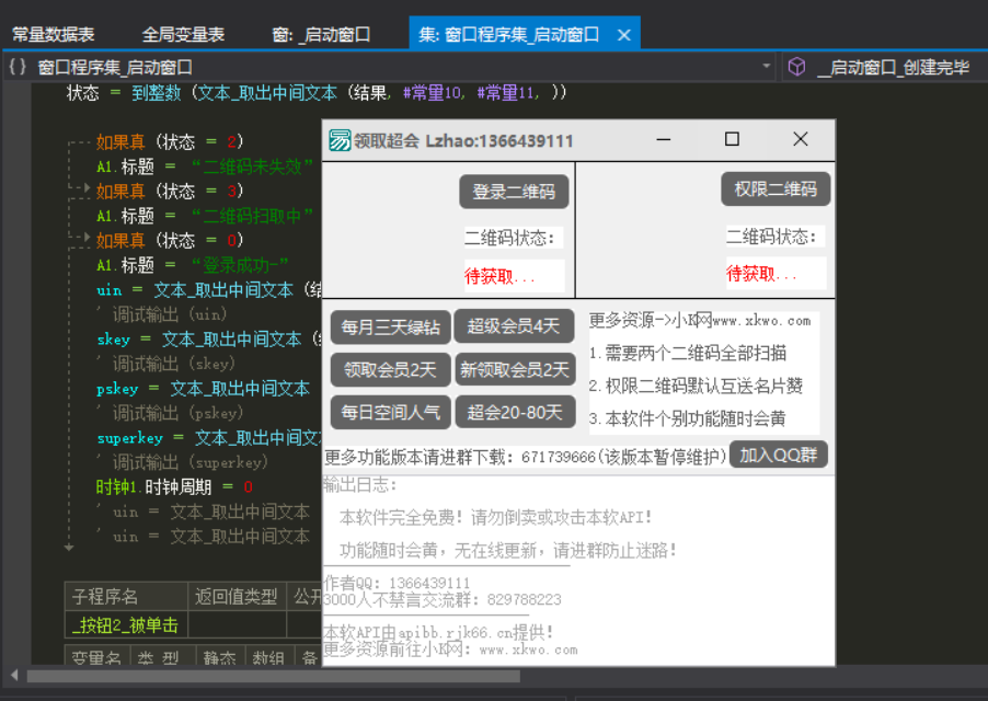 领取超级会员易语言源码 领取超级会员易语言源码