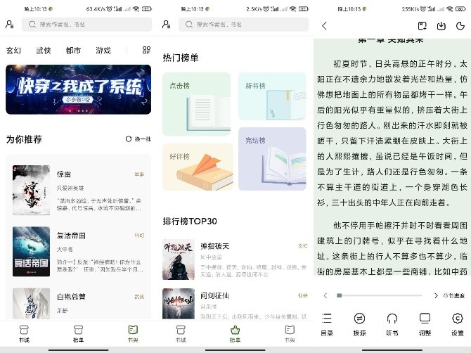 书芽APP绿色版支持在线换源、离线缓存、听书、自动翻页、数据备份与恢复等实用功能图一 书芽APP绿色版支持在线换源、离线缓存、听书、自动翻页、数据备份与恢复等实用功能图一