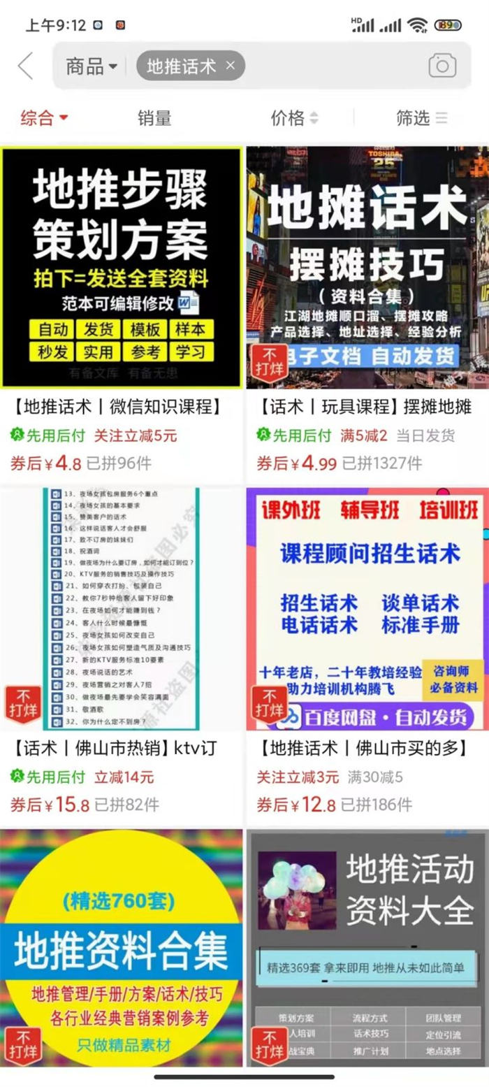如何做地推实现副业收入? 副业 好文分享 第5张 如何做地推实现副业收入? 副业 好文分享 第5张
