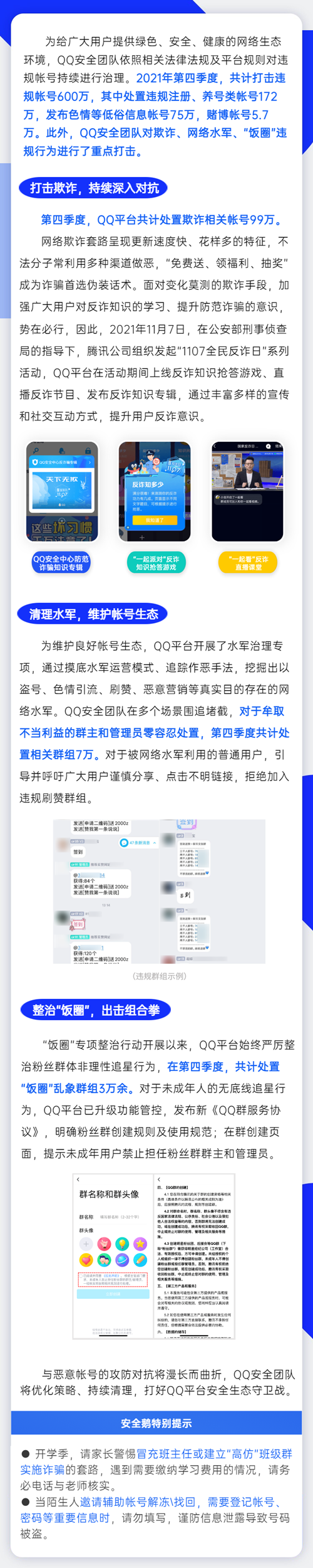 腾讯QQ打击违规账号600万 腾讯QQ打击违规账号600万