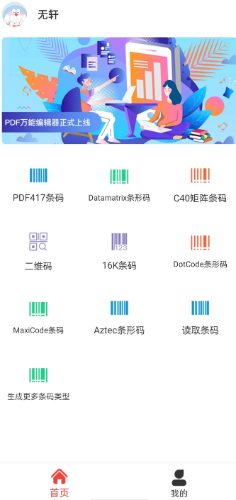 条形码万能生成器1.0 条形码万能生成器1.0