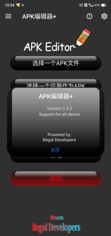 apk编辑器2.3.2及官网更新地址  apk编辑器2.3.2及官网更新地址