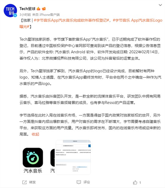 抖音将推出“汽水音乐”APP,对标网易云 抖音将推出“汽水音乐”APP,对标网易云