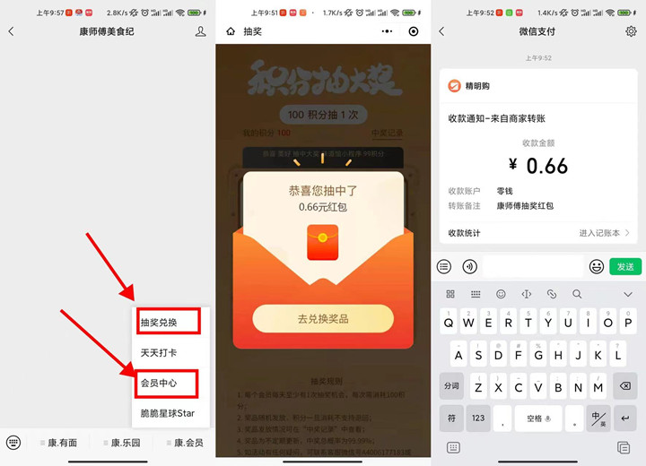 康师傅美食纪抽随机现金红包_亲测0.66元 康师傅美食纪抽随机现金红包_亲测0.66元