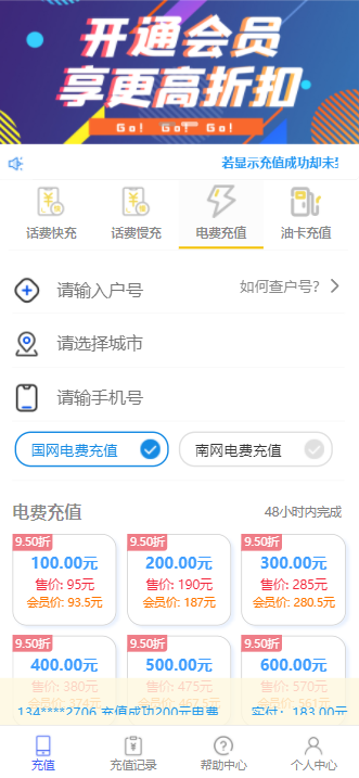 话费、电费充值系统H5源码 话费、电费充值系统H5源码