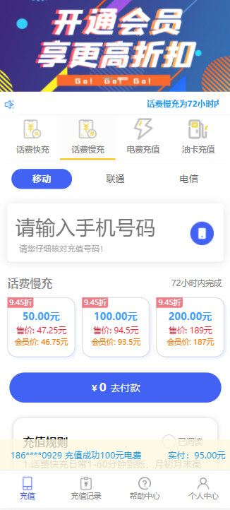 话费、电费充值系统H5源码 话费、电费充值系统H5源码