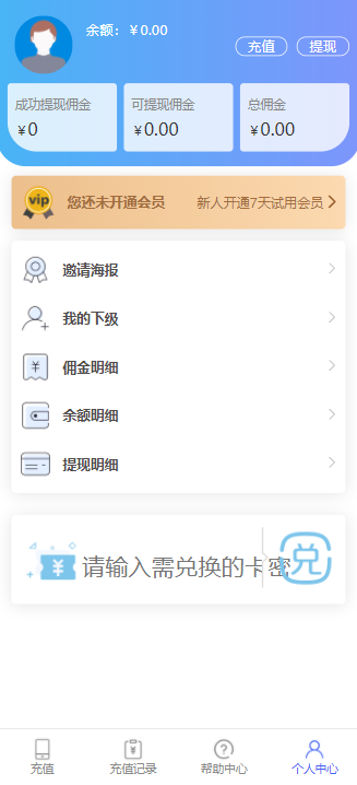 话费、电费充值系统H5源码 话费、电费充值系统H5源码