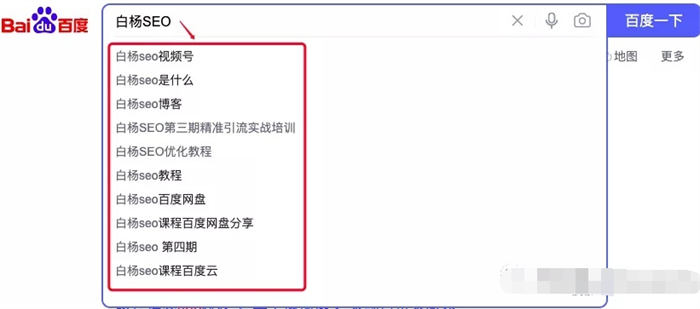 刷百度下拉与快排点击原理是什么? SEO优化 SEO SEO推广 第2张 刷百度下拉与快排点击原理是什么? SEO优化 SEO SEO推广 第2张