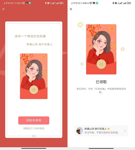 免费领取卡通微信红包封面_有效期三个月 免费领取卡通微信红包封面_有效期三个月