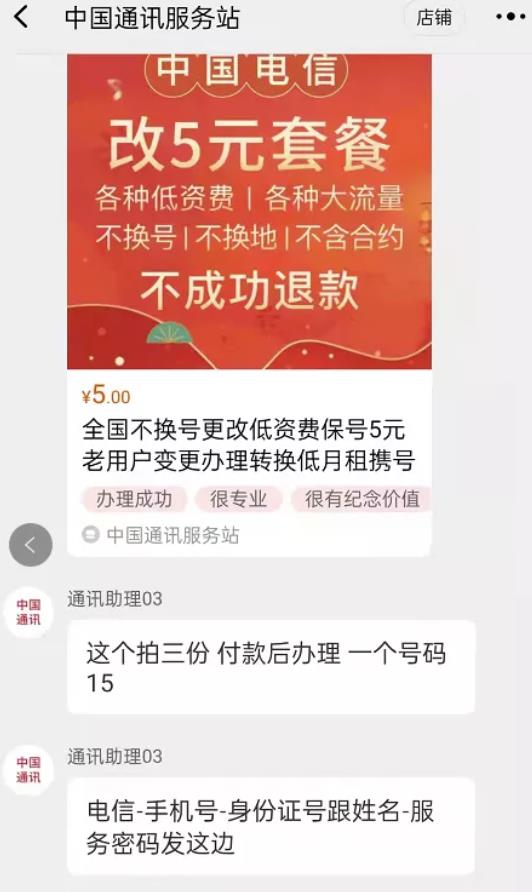 细分领域帮助更改手机5元套餐月收上万,无本项目 细分领域帮助更改手机5元套餐月收上万,无本项目
