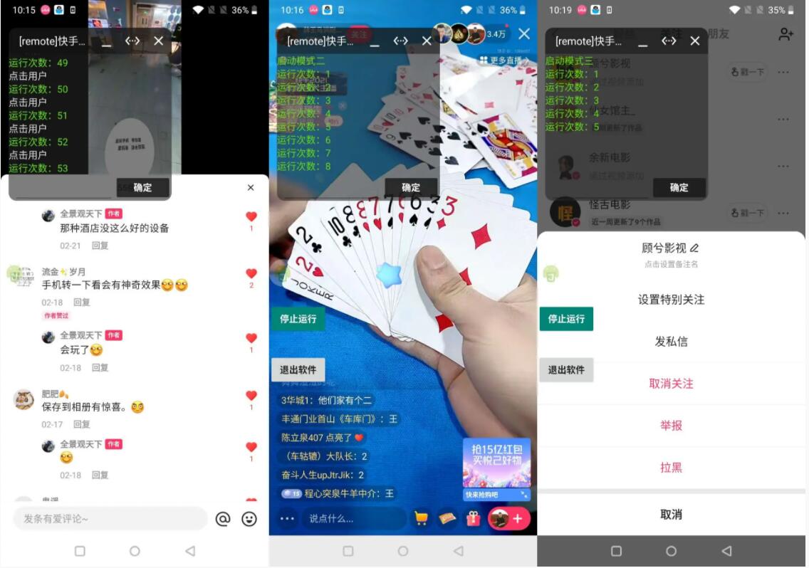 快手视频多功能养号自动助手下载 快手视频多功能养号自动助手下载
