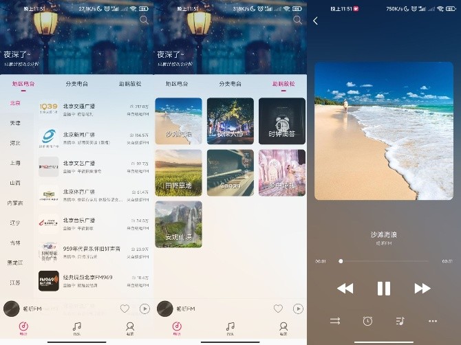 畅听FMAPP小说、歌曲、戏曲、故事等全部在线听 畅听FMAPP小说、歌曲、戏曲、故事等全部在线听