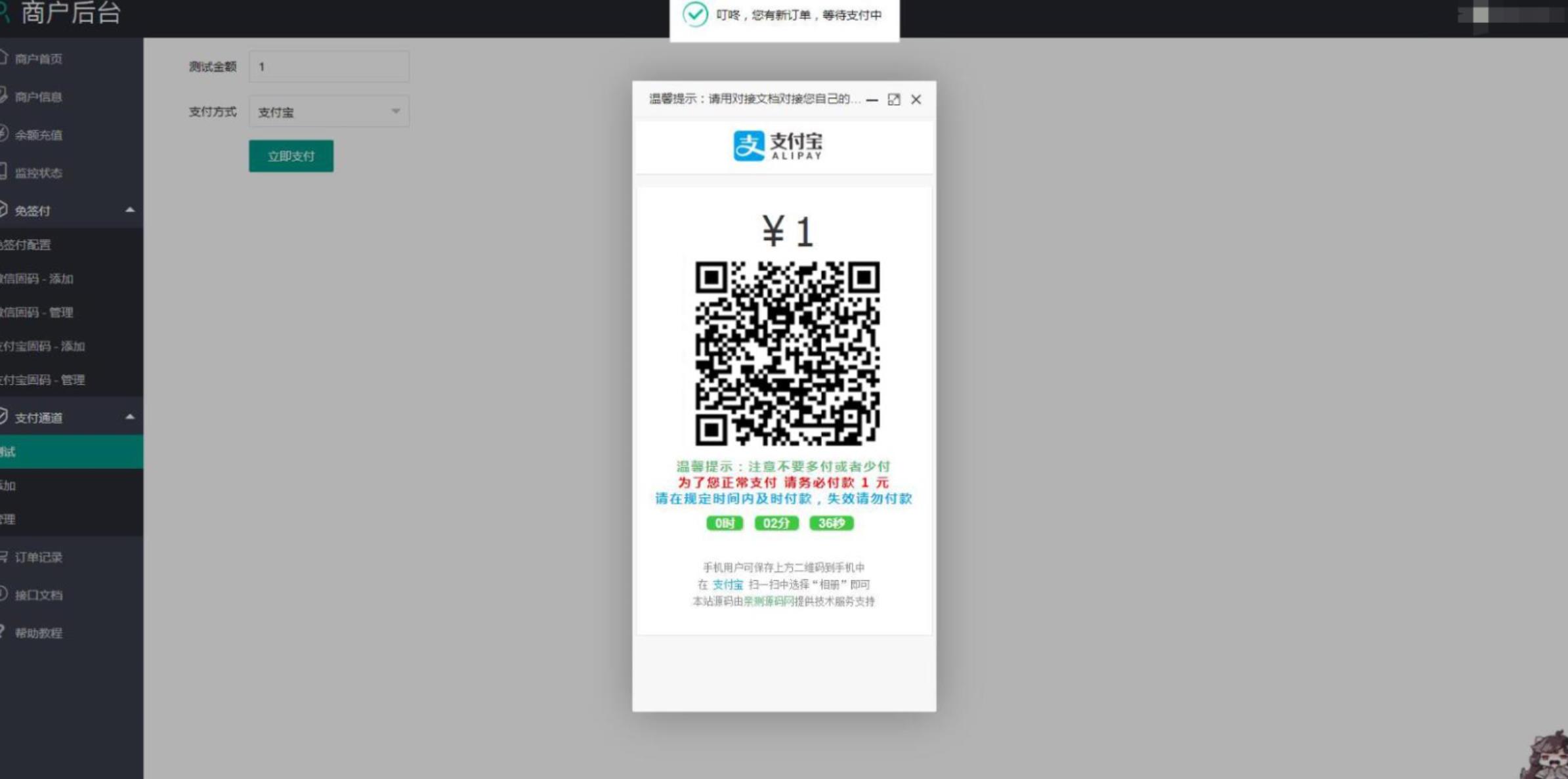 码支付免签回调程序+实测搭建成功 码支付免签回调程序+实测搭建成功