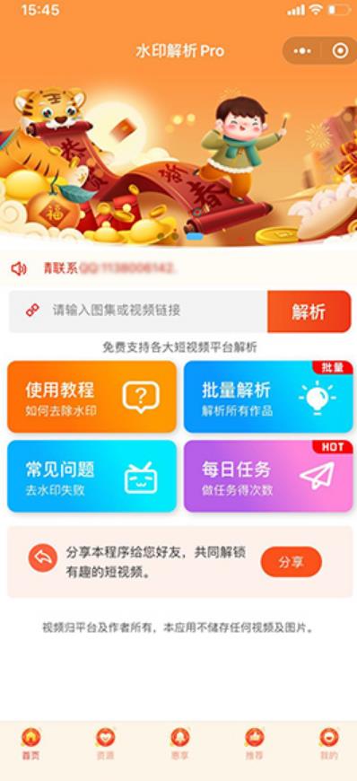 2022短视频去水印小程序带流量主+支持批量解析 2022短视频去水印小程序带流量主+支持批量解析