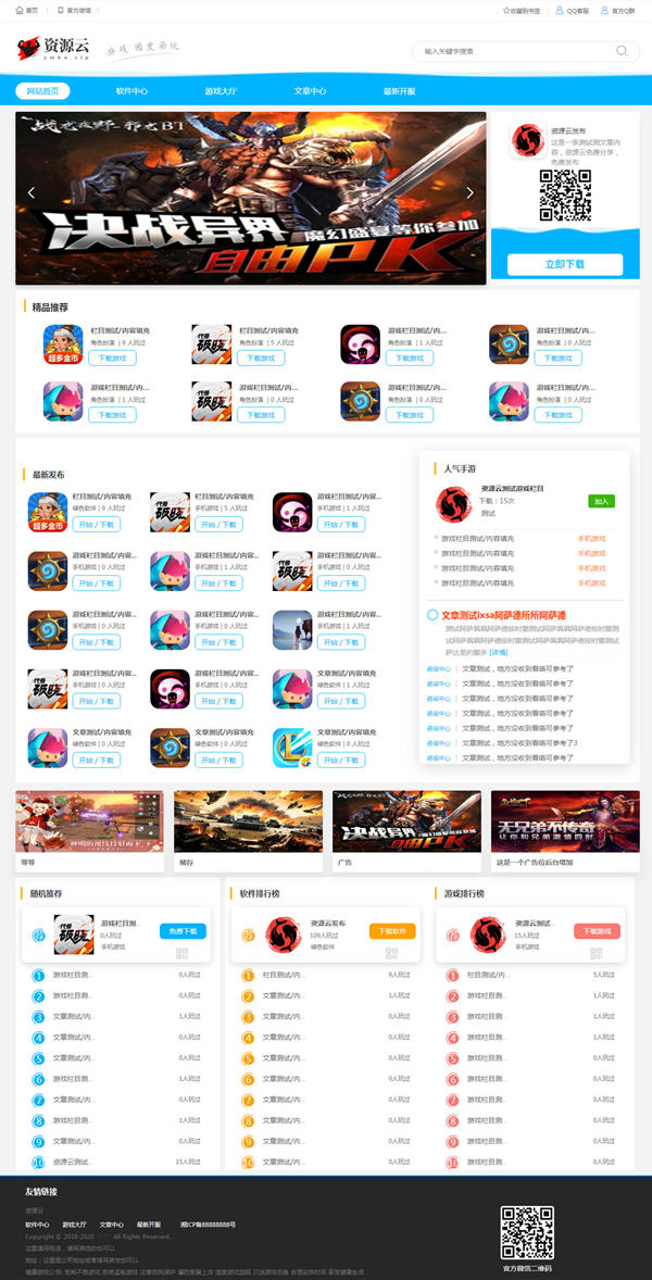 手机APP游戏/软件/资源下载站/软件盒子源码 手机APP游戏/软件/资源下载站/软件盒子源码