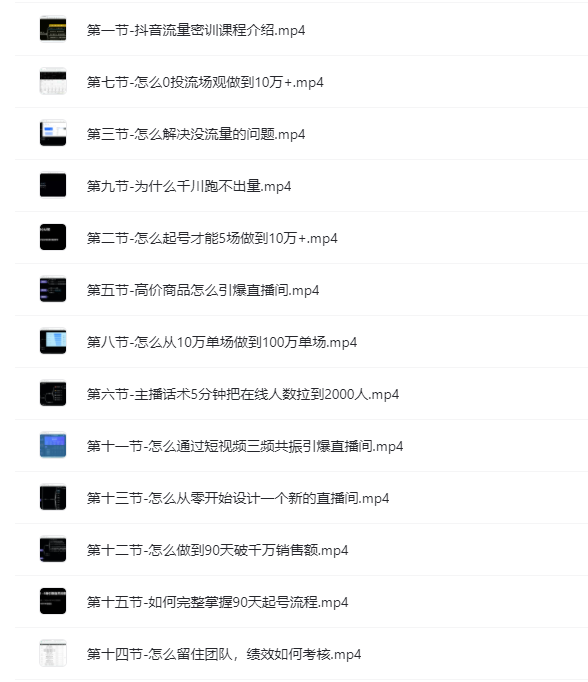 15堂抖音高手经验传承课程&抖音小店无货源运营系列课程 15堂抖音高手经验传承课程&抖音小店无货源运营系列课程