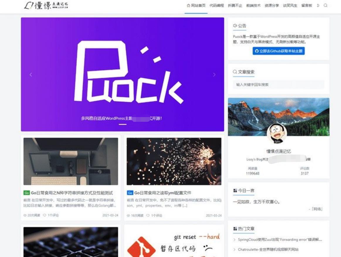 WordPress高颜值自适应博客主题+支持暗黑/白天风格 WordPress高颜值自适应博客主题+支持暗黑/白天风格