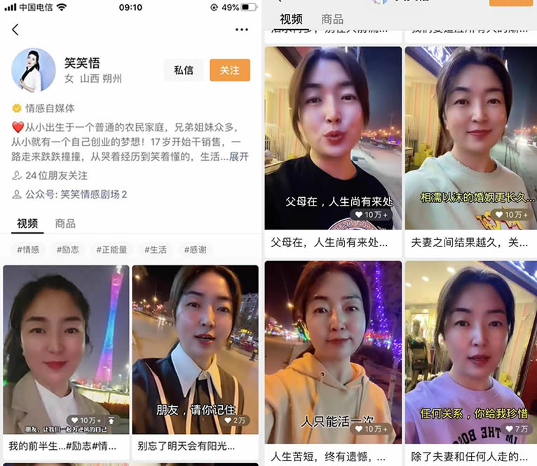 月入10万的情感帐号:笑笑悟 个人IP 视频号 微新闻 第1张 月入10万的情感帐号:笑笑悟 个人IP 视频号 微新闻 第1张