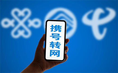 我中国移动手机号转网中国电信分享 用户体验 移动互联网 好文分享 第1张 我中国移动手机号转网中国电信分享 用户体验 移动互联网 好文分享 第1张
