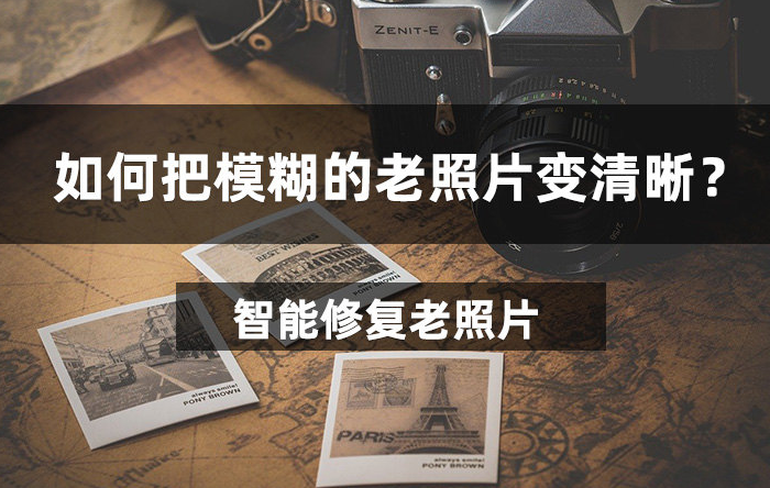 智能修复老照片免费软件v1.1.0.0 最新版 智能修复老照片免费软件v1.1.0.0 最新版