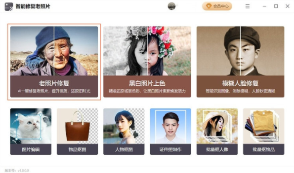 智能修复老照片免费软件v1.1.0.0 最新版 智能修复老照片免费软件v1.1.0.0 最新版