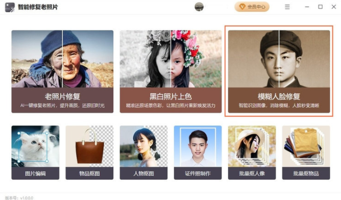 智能修复老照片免费软件v1.1.0.0 最新版 智能修复老照片免费软件v1.1.0.0 最新版