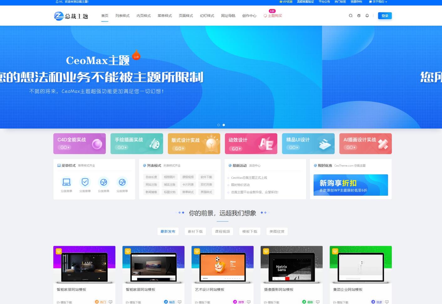 2022WordPress下载站最新总裁主题CeoMaxV3.9.1版 2022WordPress下载站最新总裁主题CeoMaxV3.9.1版