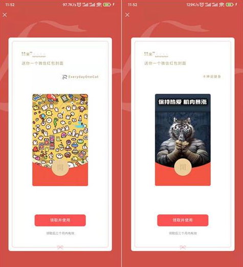 新一期!免费领取5款微信红包封面 图1 新一期!免费领取5款微信红包封面 图1