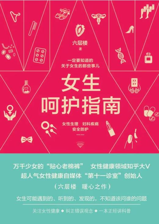 好男友必看《女生呵护指南》分享 好男友必看《女生呵护指南》分享