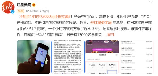交友App又翻车:相亲一小时,被骗3000块 交友App又翻车:相亲一小时,被骗3000块