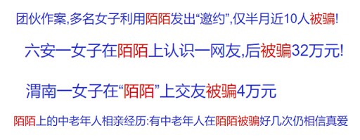 交友App又翻车:相亲一小时,被骗3000块 交友App又翻车:相亲一小时,被骗3000块